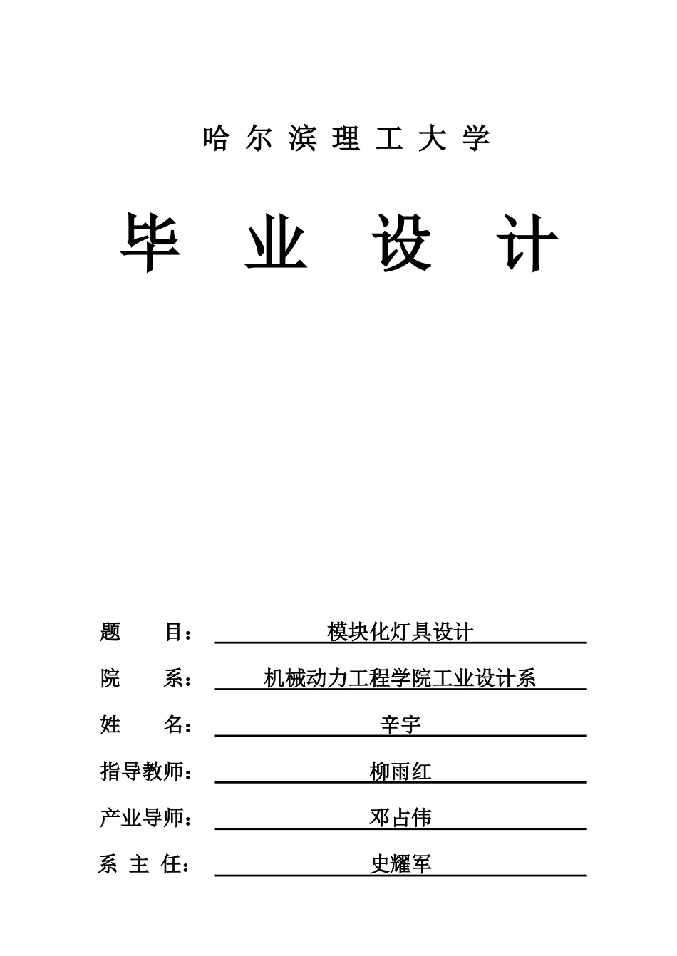 26年WP工业设计 模块化灯具设计9.05-AI29.29.doc_第1页