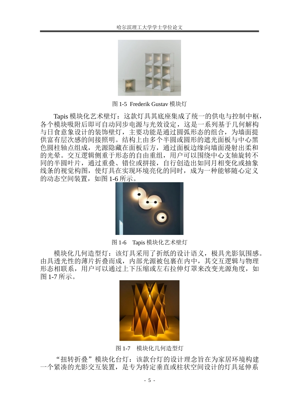 26年WP工业设计 模块化灯具设计9.05-AI29.29.doc_第10页