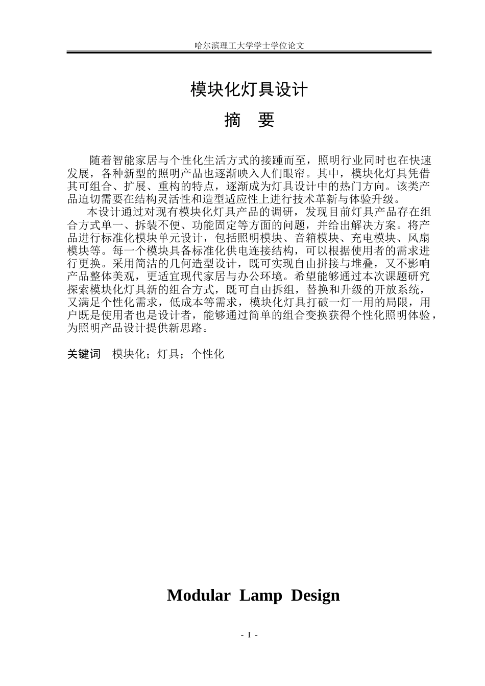 26年WP工业设计 模块化灯具设计9.05-AI29.29.doc_第3页