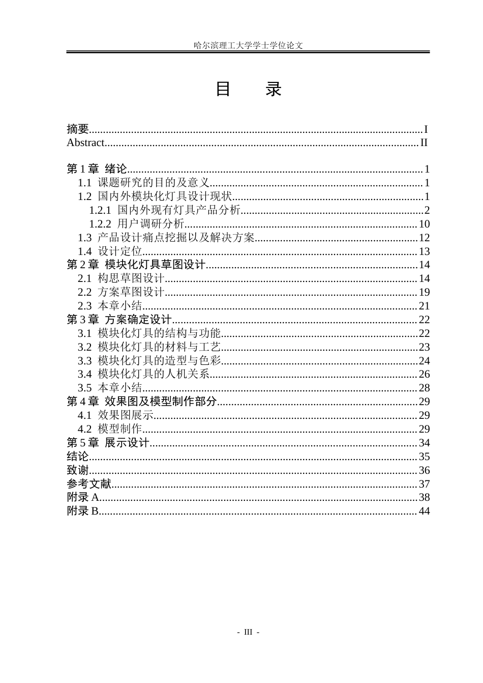 26年WP工业设计 模块化灯具设计9.05-AI29.29.doc_第5页