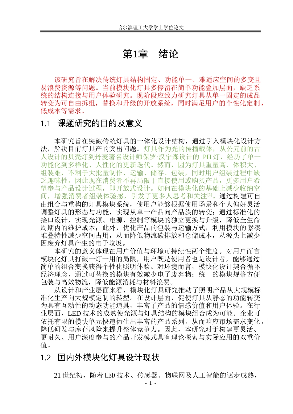 26年WP工业设计 模块化灯具设计9.05-AI29.29.doc_第6页