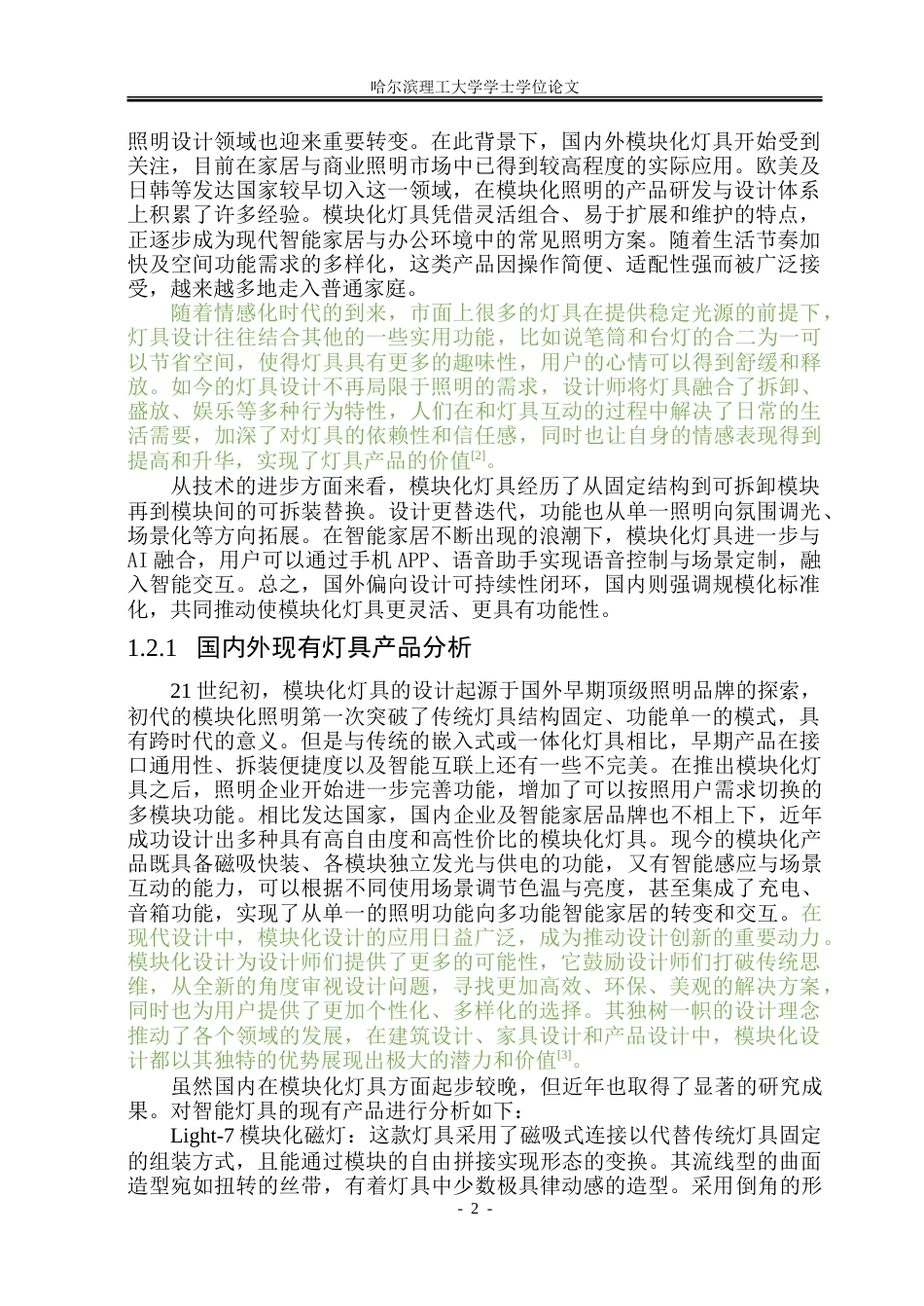 26年WP工业设计 模块化灯具设计9.05-AI29.29.doc_第7页