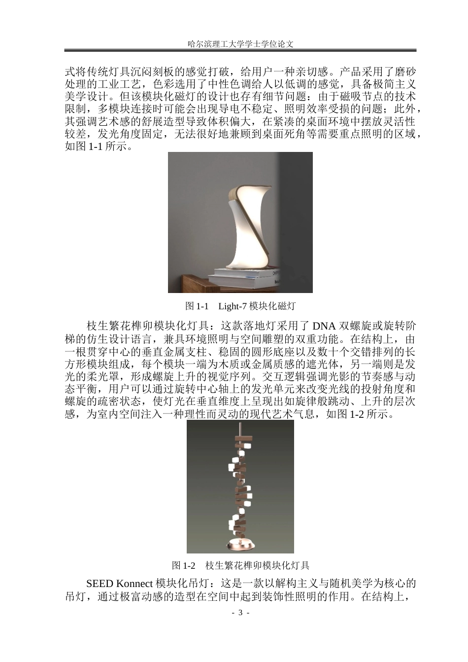 26年WP工业设计 模块化灯具设计9.05-AI29.29.doc_第8页