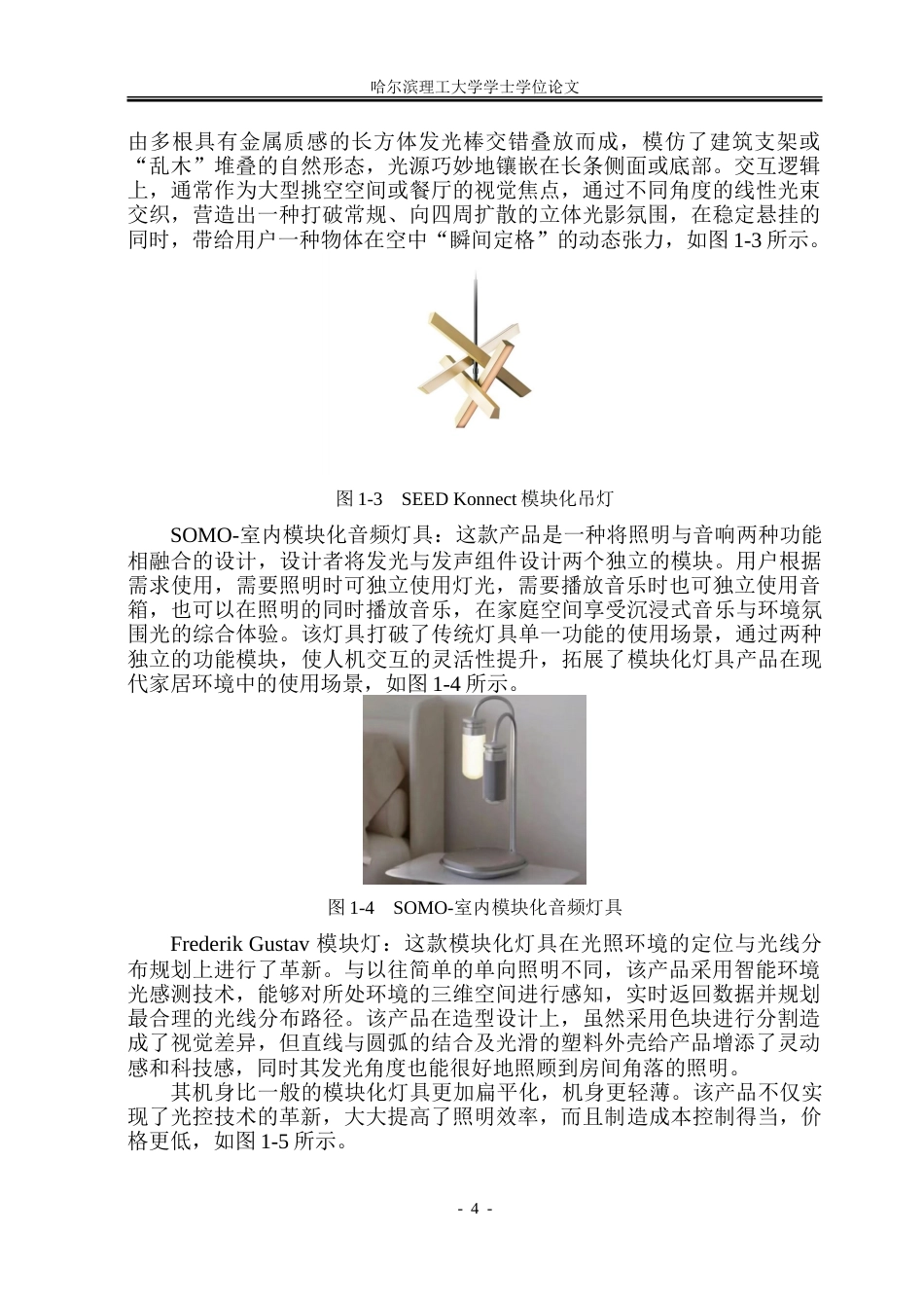 26年WP工业设计 模块化灯具设计9.05-AI29.29.doc_第9页