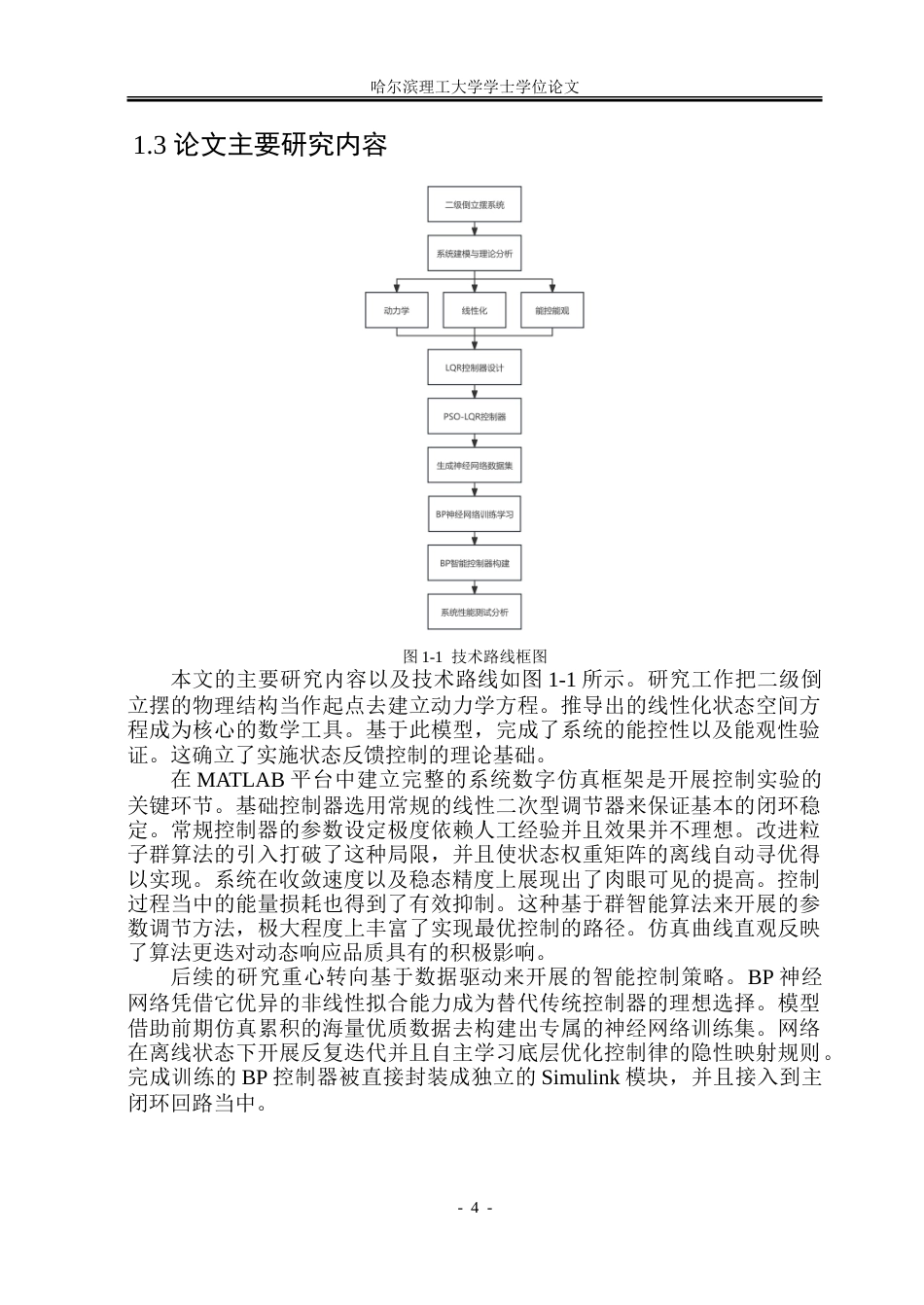 26年WP自动化 二级倒立摆系统的建模与智能控制算法研究10.25-AI2.58-约29740字符.doc_第10页