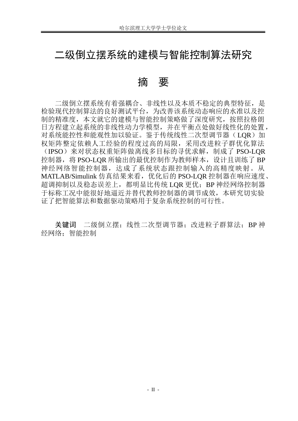 26年WP自动化 二级倒立摆系统的建模与智能控制算法研究10.25-AI2.58-约29740字符.doc_第2页