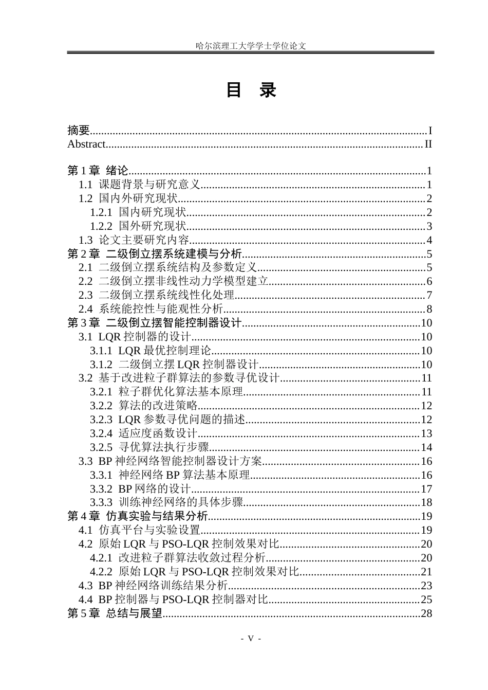 26年WP自动化 二级倒立摆系统的建模与智能控制算法研究10.25-AI2.58-约29740字符.doc_第5页