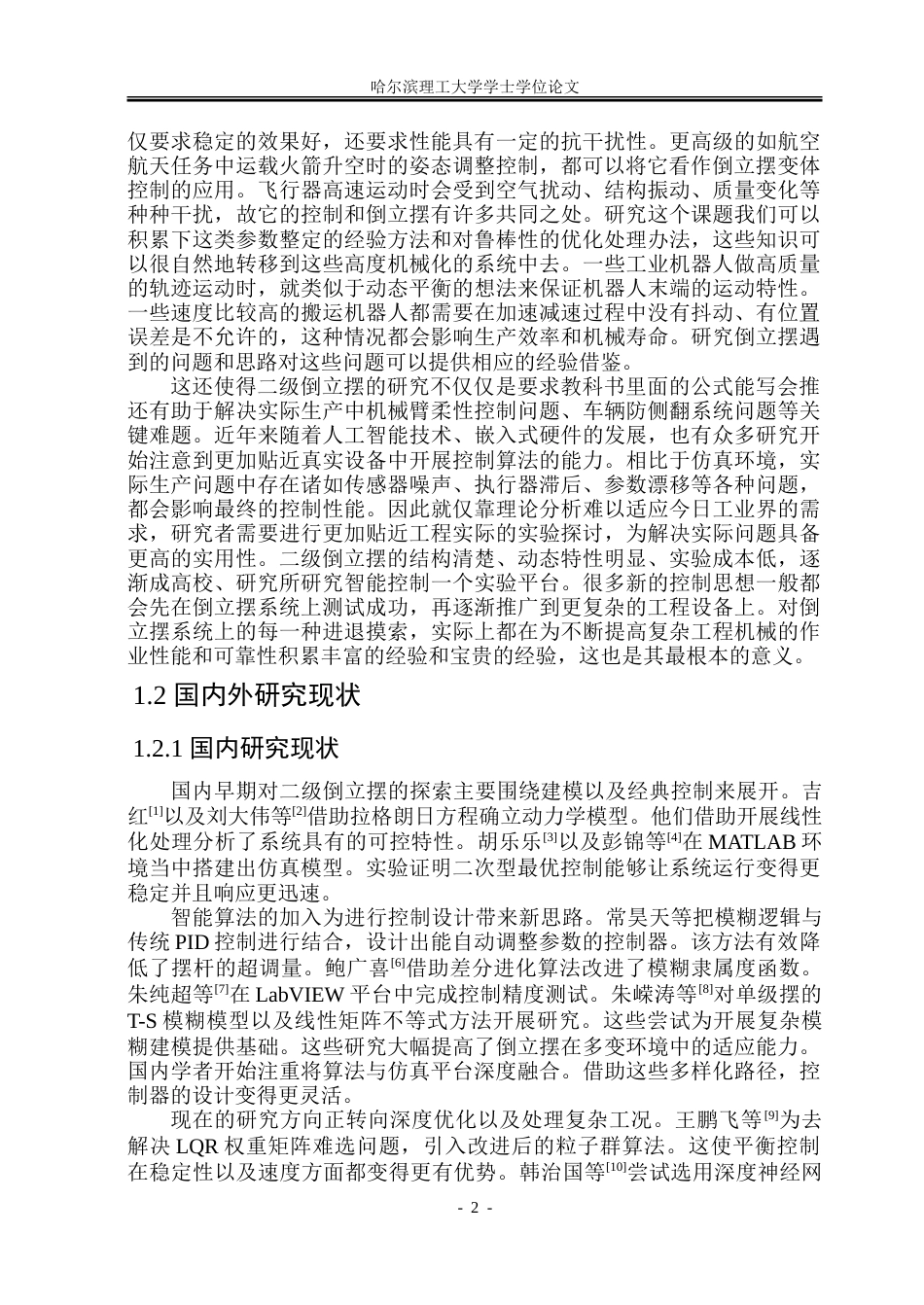 26年WP自动化 二级倒立摆系统的建模与智能控制算法研究10.25-AI2.58-约29740字符.doc_第8页