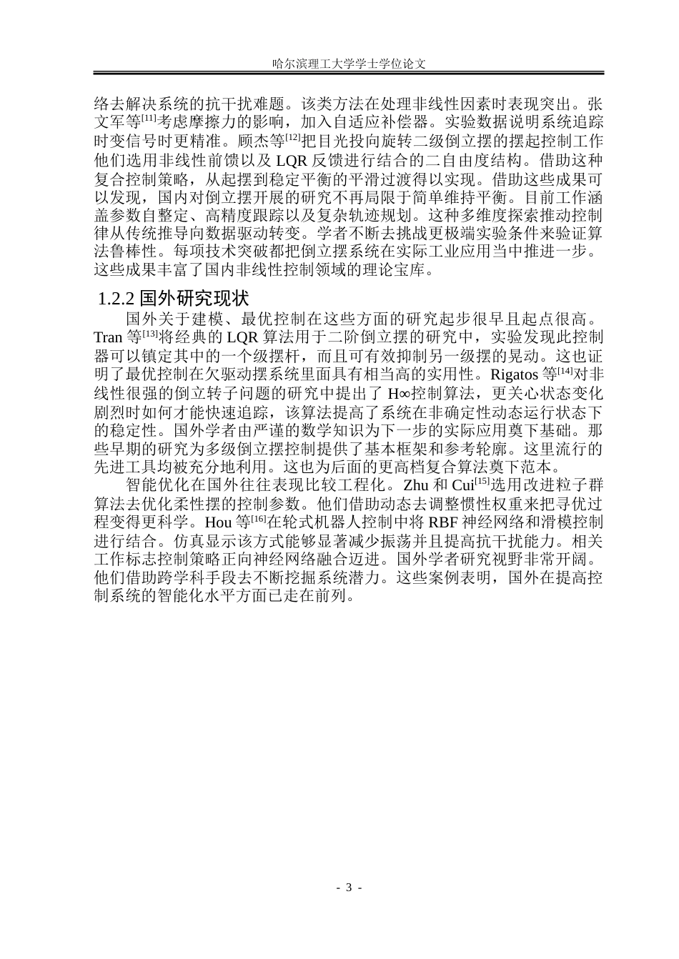 26年WP自动化 二级倒立摆系统的建模与智能控制算法研究10.25-AI2.58-约29740字符.doc_第9页
