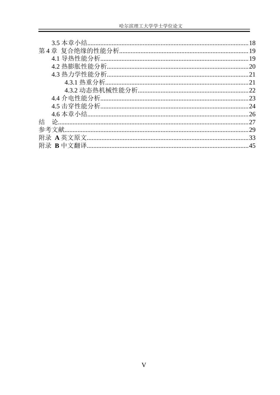 26年WP电子科学与技术 基于钨酸锆多孔骨架协同调控环氧树脂基复合材料电-力-热学性能研究16.89-AI56.08_1(35632字).docx_第6页
