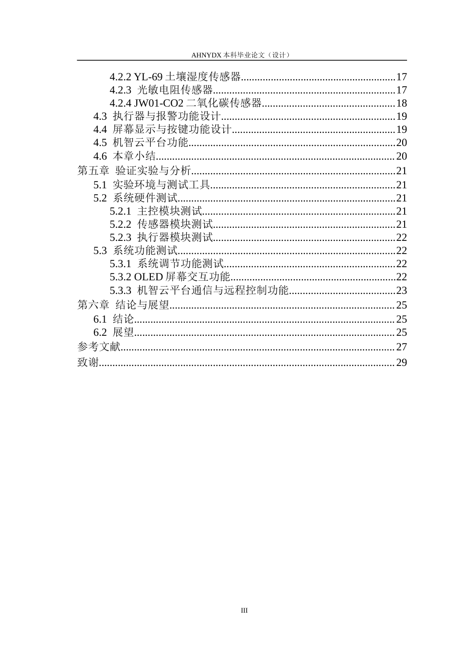 26年WP电子信息工程 智能农业大棚系统设计14.28-AI通过(15494字).docx_第2页