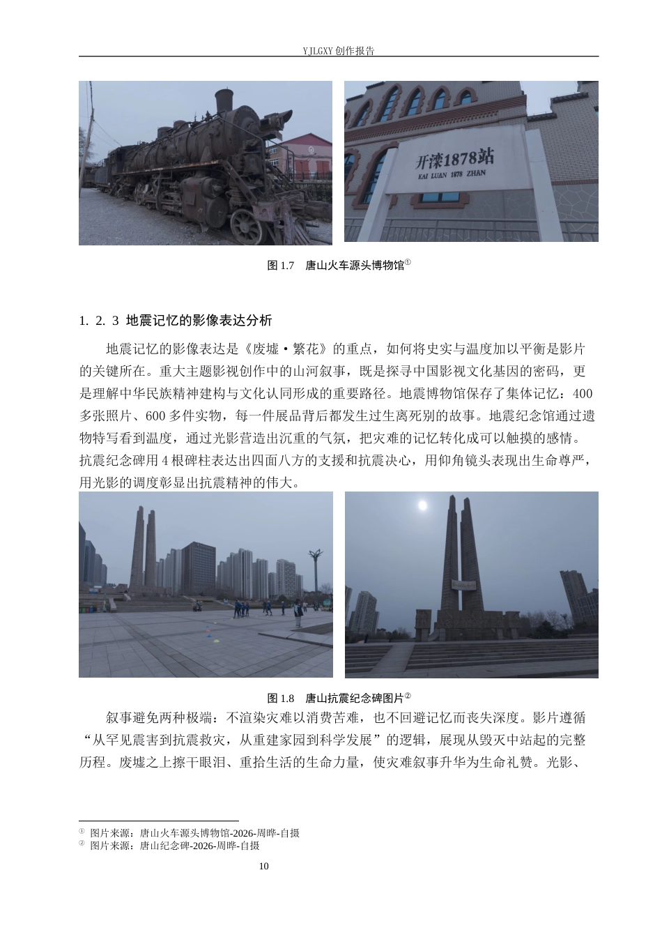 26年WP视觉传达设计 时空顺序在短片《废墟·繁花》中的创新运用1.6-AI8.32(17405字).docx_第10页