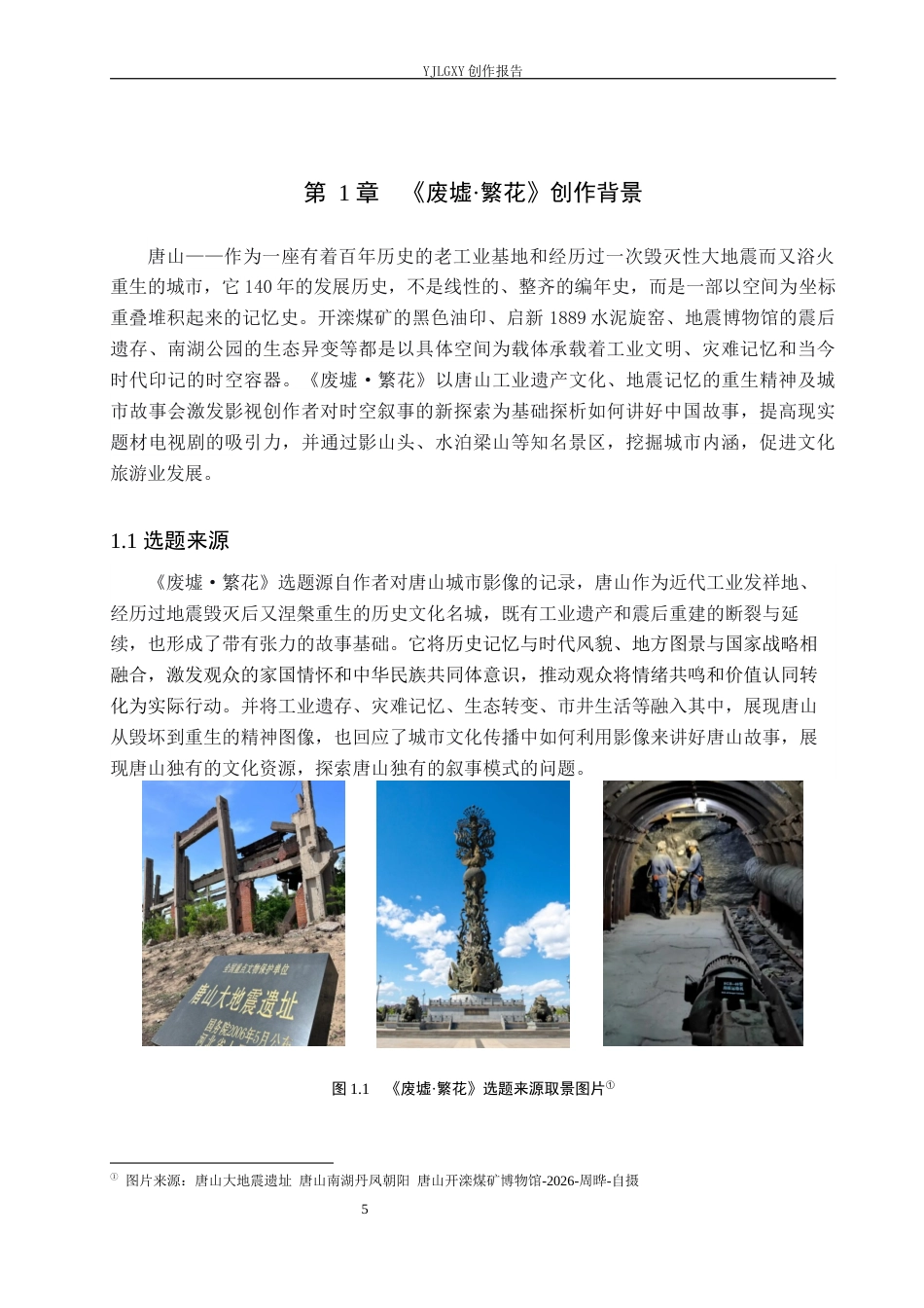 26年WP视觉传达设计 时空顺序在短片《废墟·繁花》中的创新运用1.6-AI8.32(17405字).docx_第5页