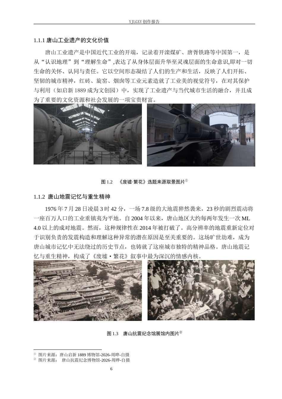26年WP视觉传达设计 时空顺序在短片《废墟·繁花》中的创新运用1.6-AI8.32(17405字).docx_第6页