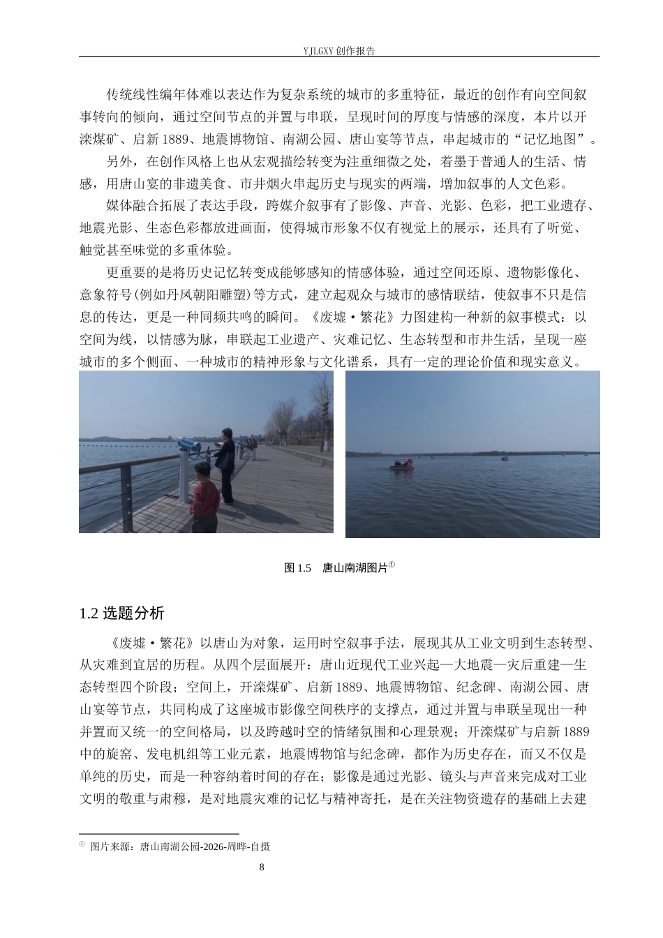 26年WP视觉传达设计 时空顺序在短片《废墟·繁花》中的创新运用1.6-AI8.32(17405字).docx_第8页