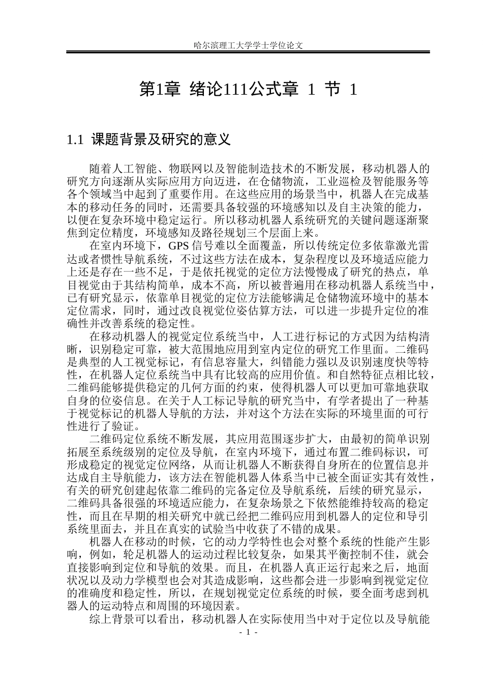 26年WP自动化 基于A算法的轮足软体机器人路径规划5.16-AI22.02(33908字).docx_第7页
