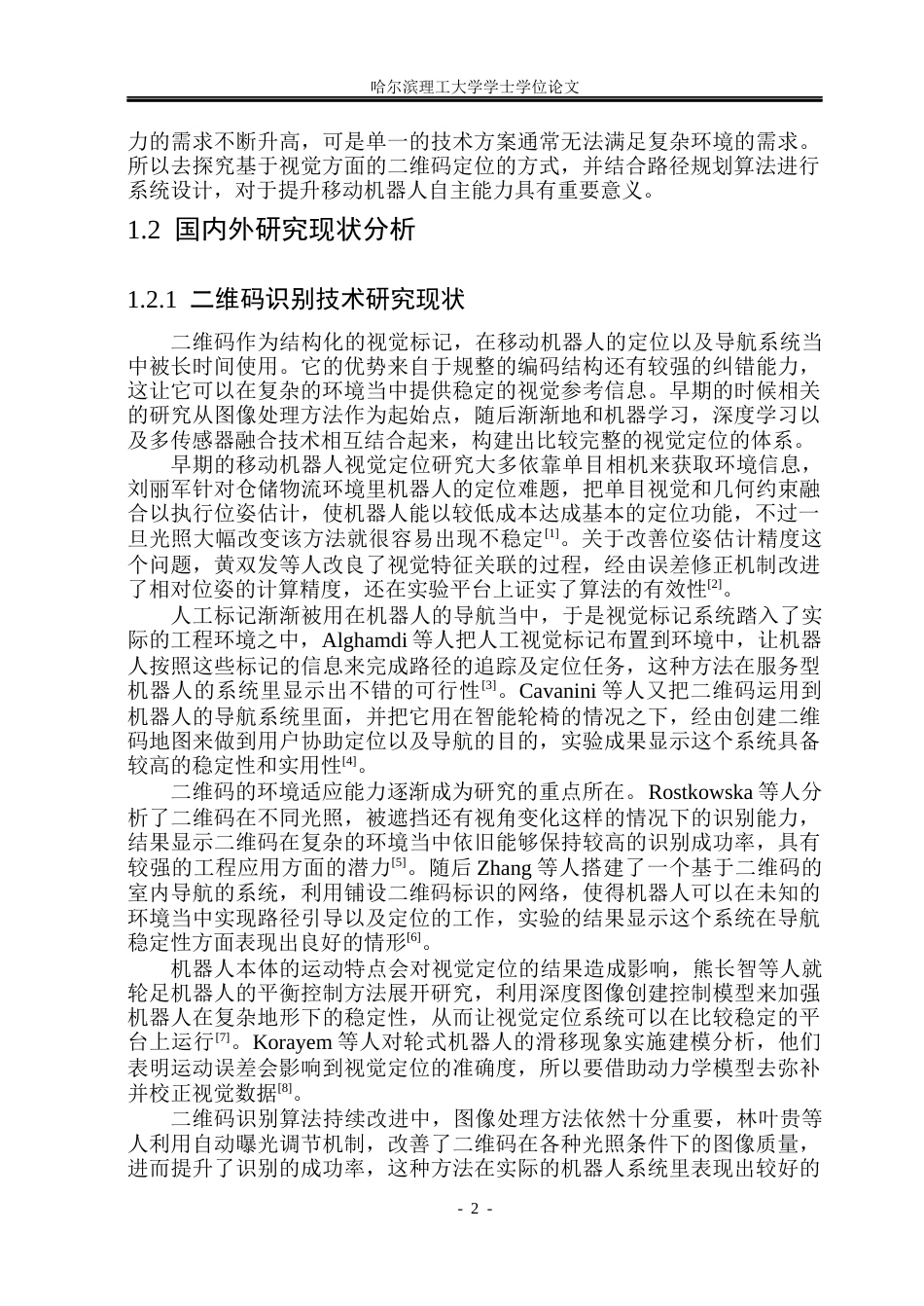 26年WP自动化 基于A算法的轮足软体机器人路径规划5.16-AI22.02(33908字).docx_第8页