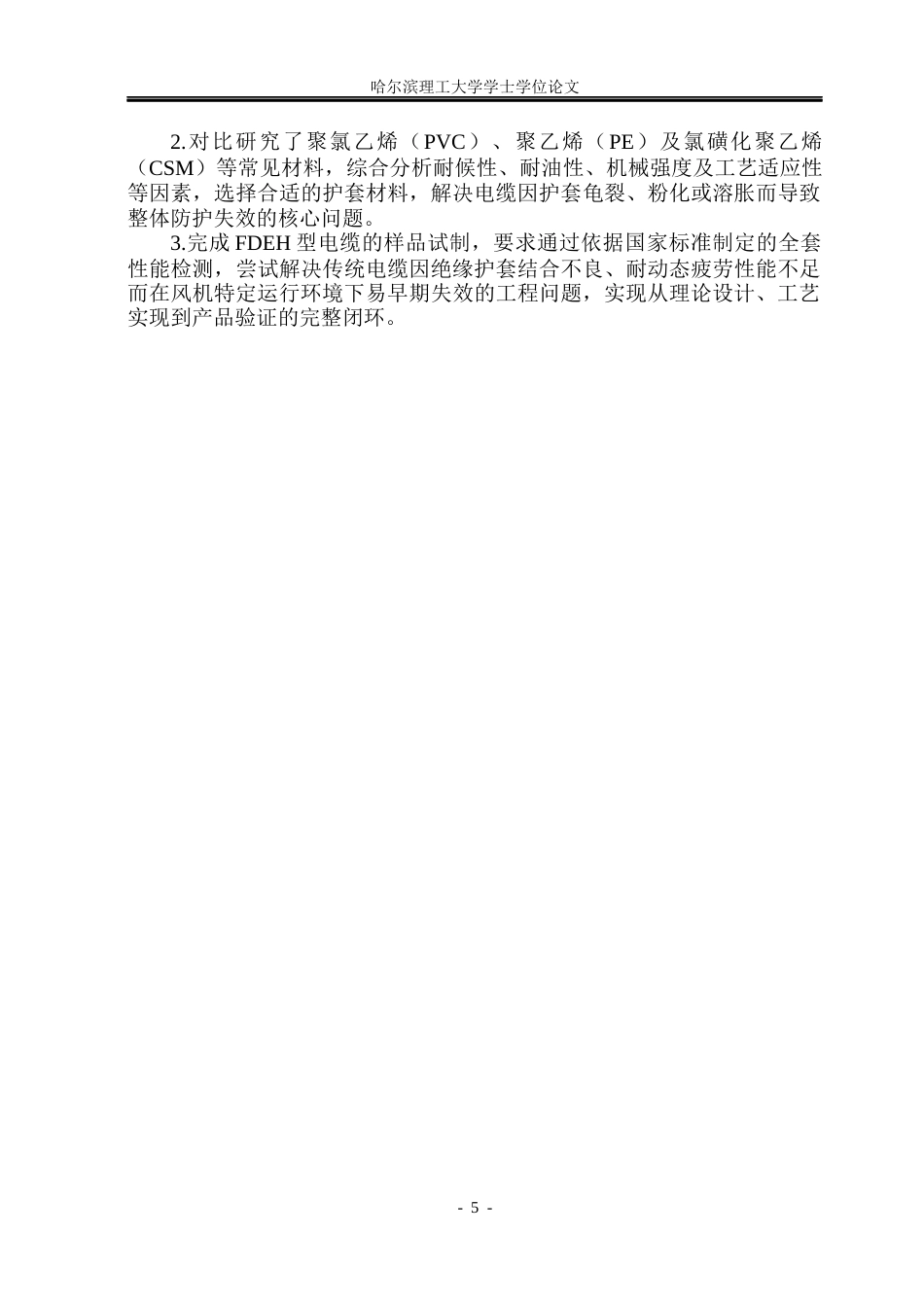 26年WP电气自动化 风力发电用电缆FDEH1-83kV-1185的结构设计(24145字).docx_第10页
