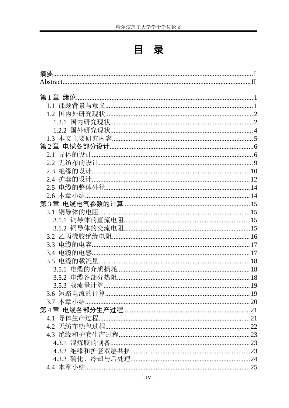 26年WP电气自动化 风力发电用电缆FDEH1-83kV-1185的结构设计(24145字).docx_第4页