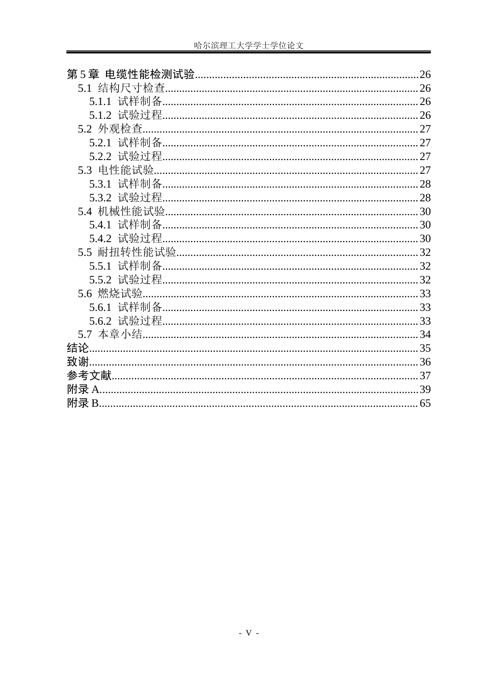 26年WP电气自动化 风力发电用电缆FDEH1-83kV-1185的结构设计(24145字).docx_第5页