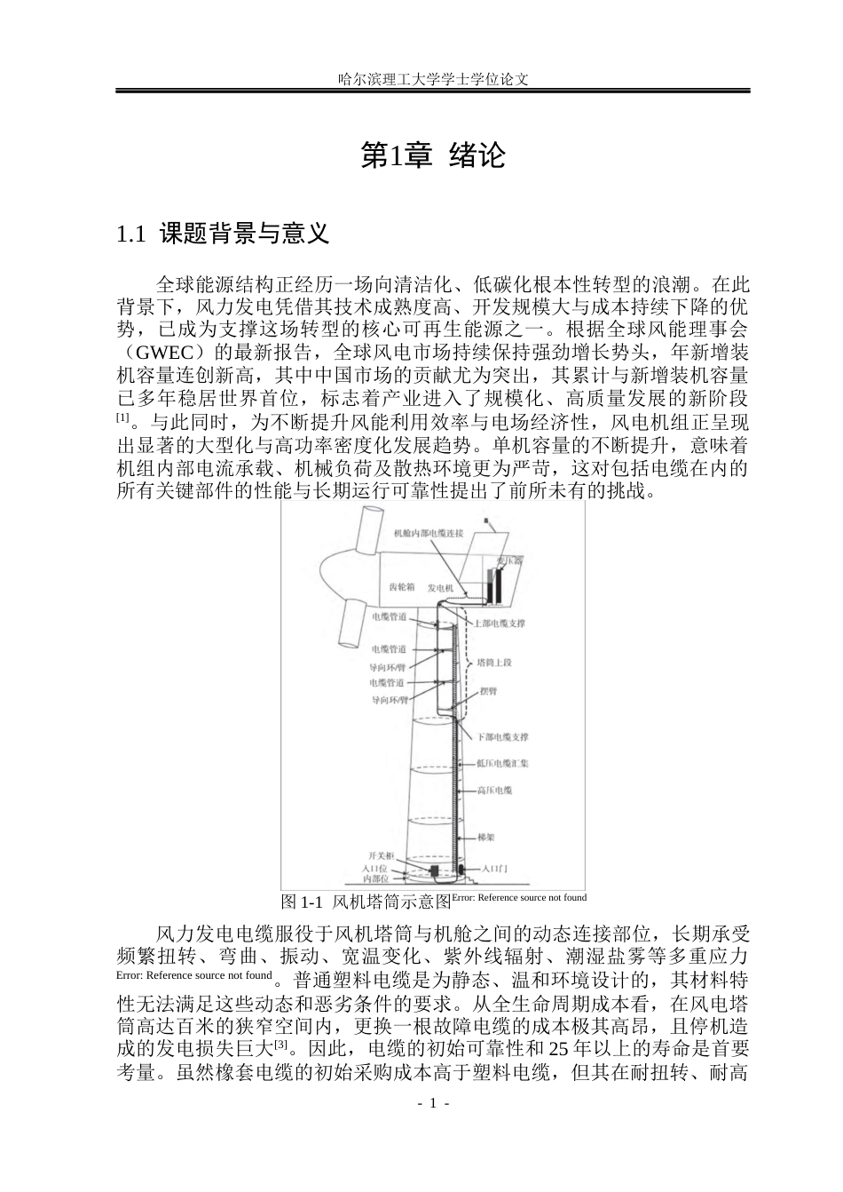 26年WP电气自动化 风力发电用电缆FDEH1-83kV-1185的结构设计(24145字).docx_第6页
