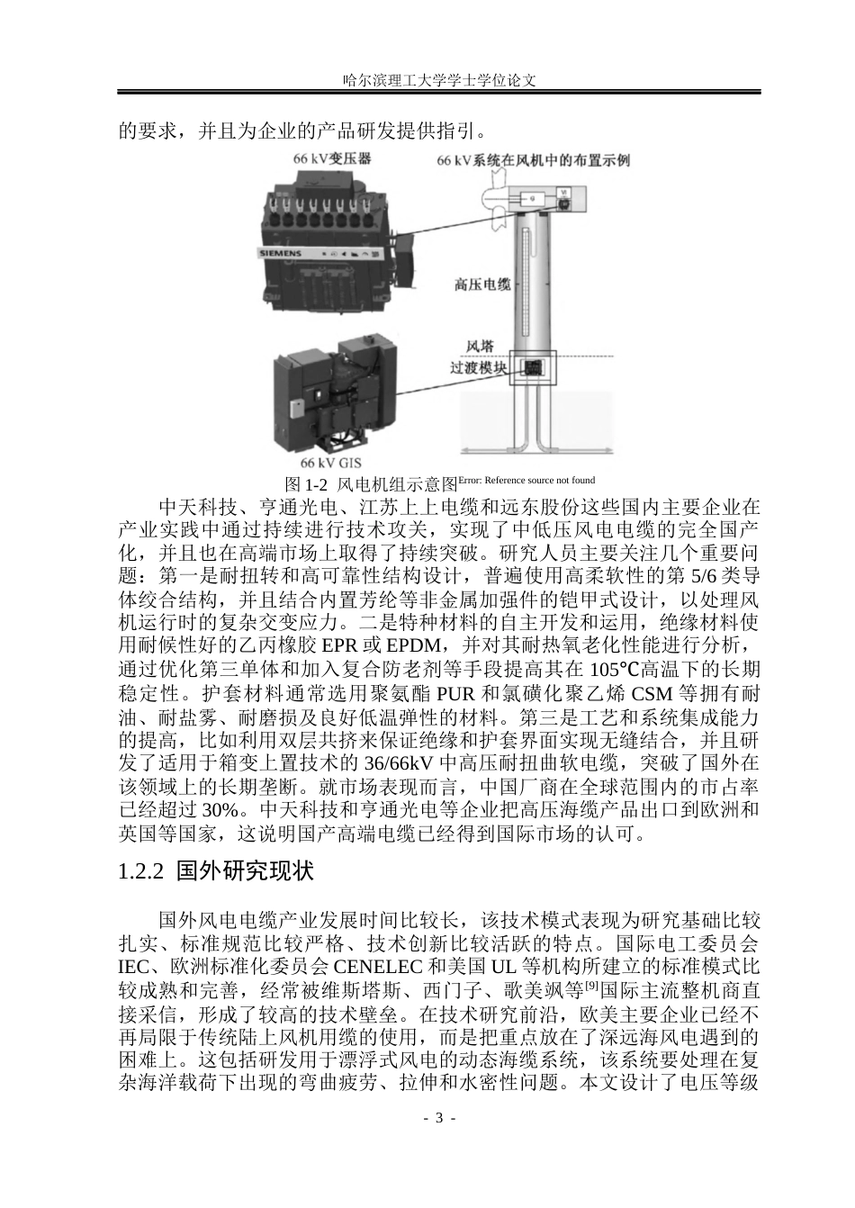 26年WP电气自动化 风力发电用电缆FDEH1-83kV-1185的结构设计(24145字).docx_第8页