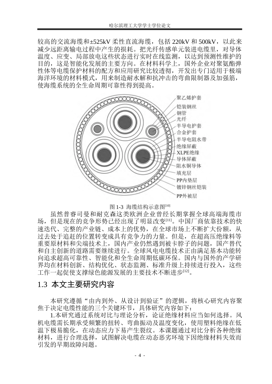 26年WP电气自动化 风力发电用电缆FDEH1-83kV-1185的结构设计(24145字).docx_第9页