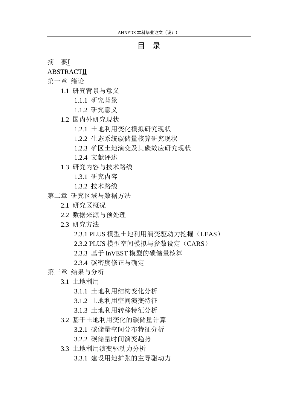 26年WP地理信息科学 基于PLUS-InVEST模型的淮南市碳储量时空演变特征18.88-AI通过_1(15955字).docx_第1页