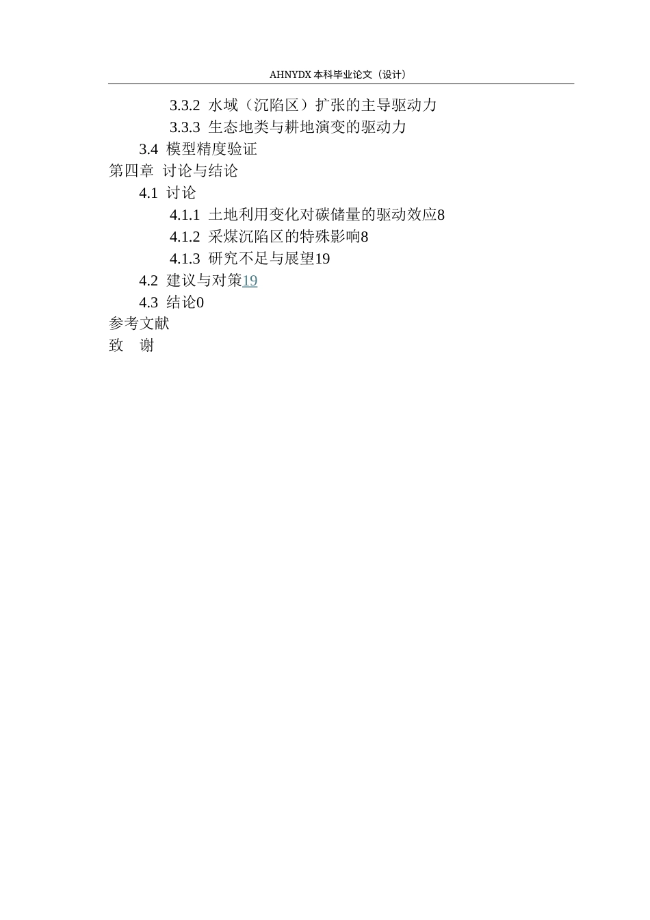 26年WP地理信息科学 基于PLUS-InVEST模型的淮南市碳储量时空演变特征18.88-AI通过_1(15955字).docx_第2页