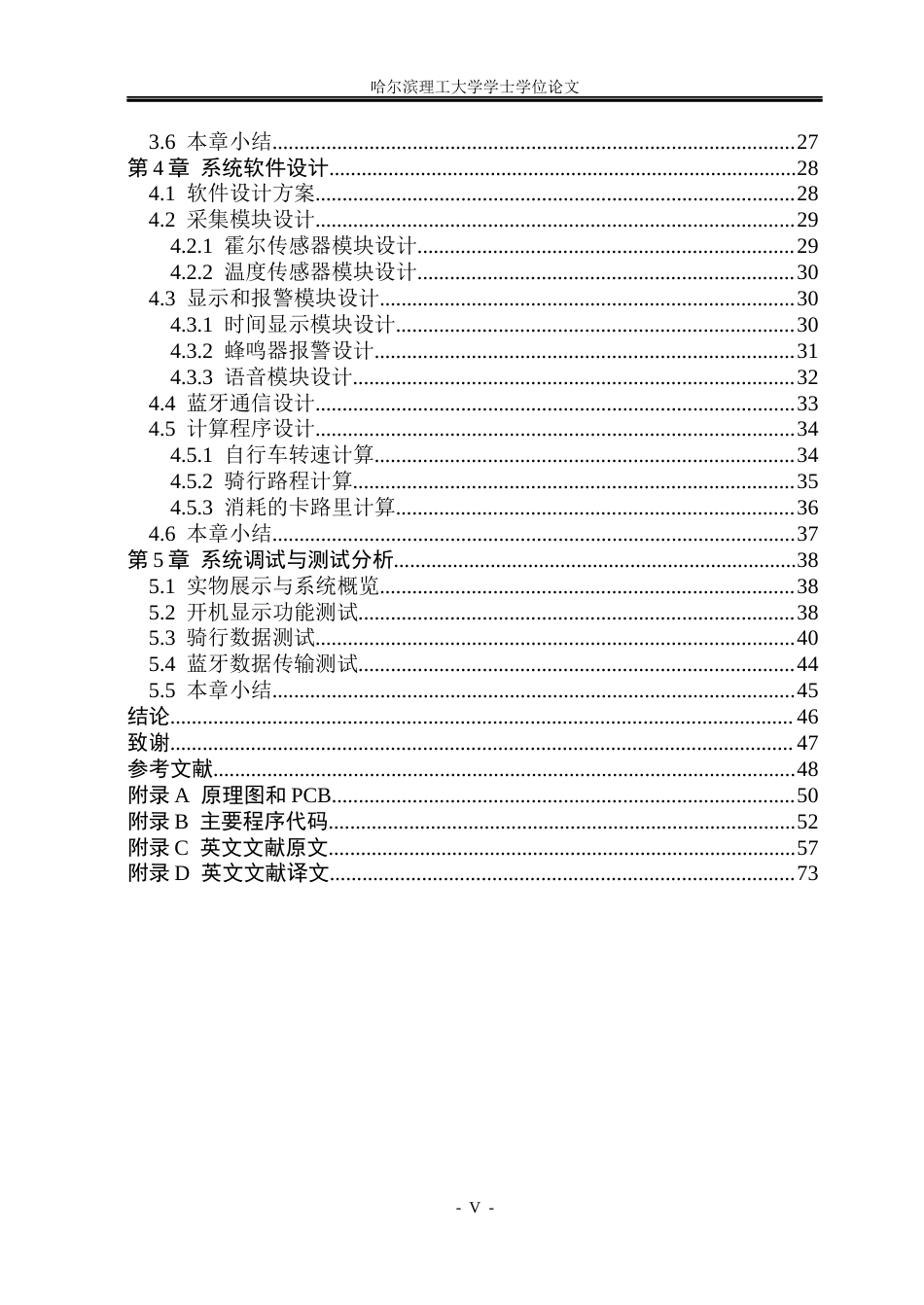 26年WP测控技术与仪器 基于STM32的自行车智能里程表设计4.46-AI7.25(34316字).docx_第5页