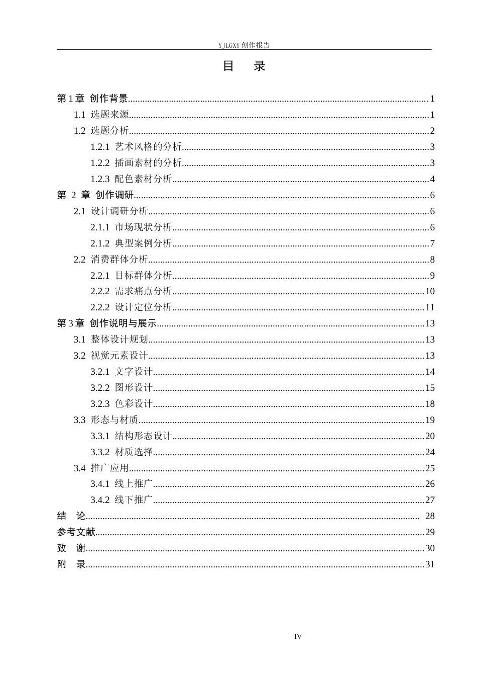 26年WP视觉传达设计 敦煌飞天元素在“煌城奇境”西北美食包装中的设计5.58-AI12.69(17041字).docx_第4页