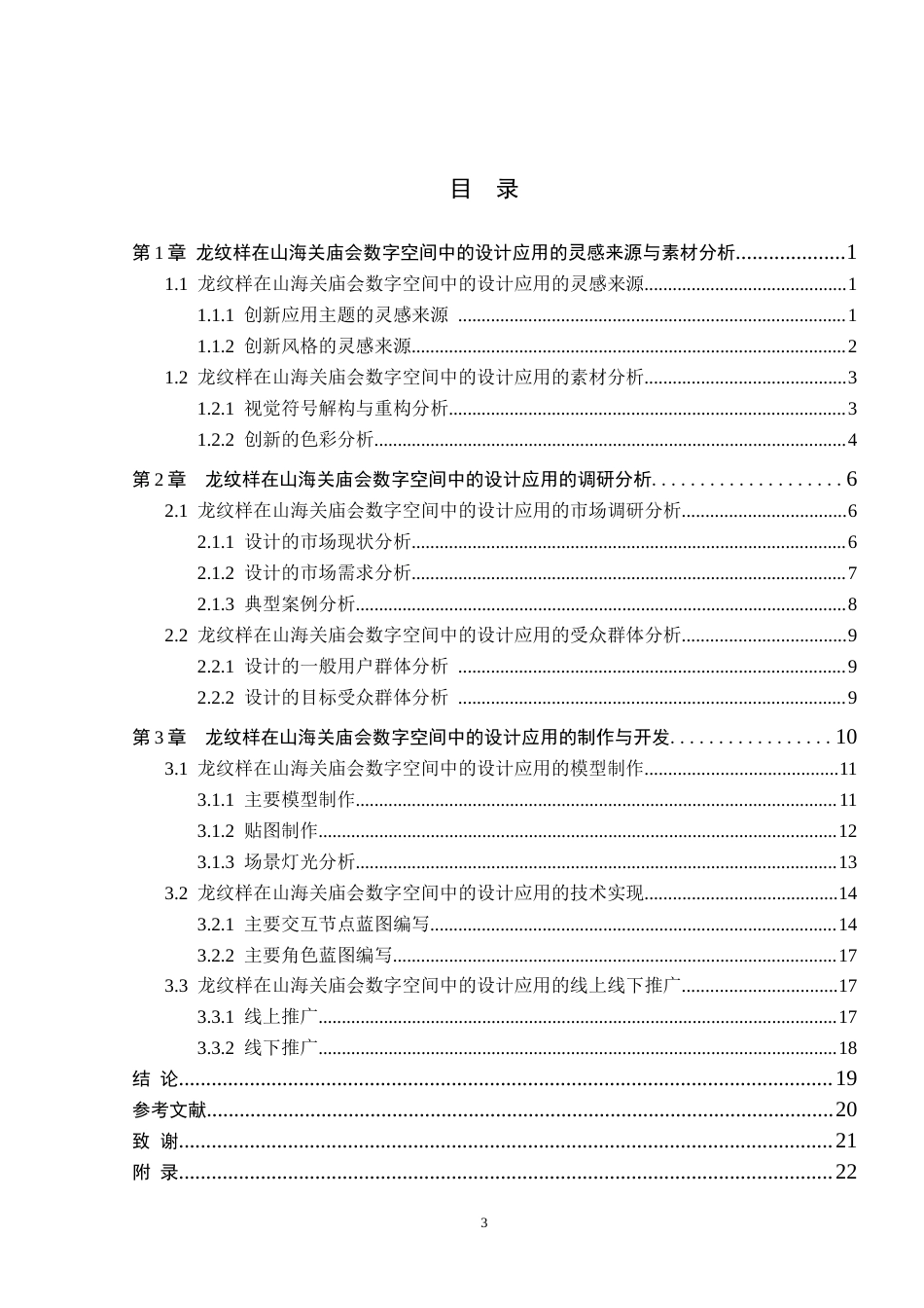 26年WP艺术与科技 龙元素在山海关庙会数字空间中的设计应用6.58-AI(18115字).docx_第4页