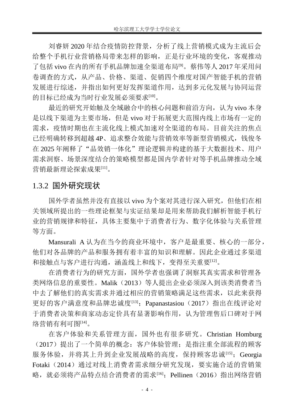 26年WP市场营销 vivo手机全域营销策略研究5.37-AI14.26(46205字).docx_第10页