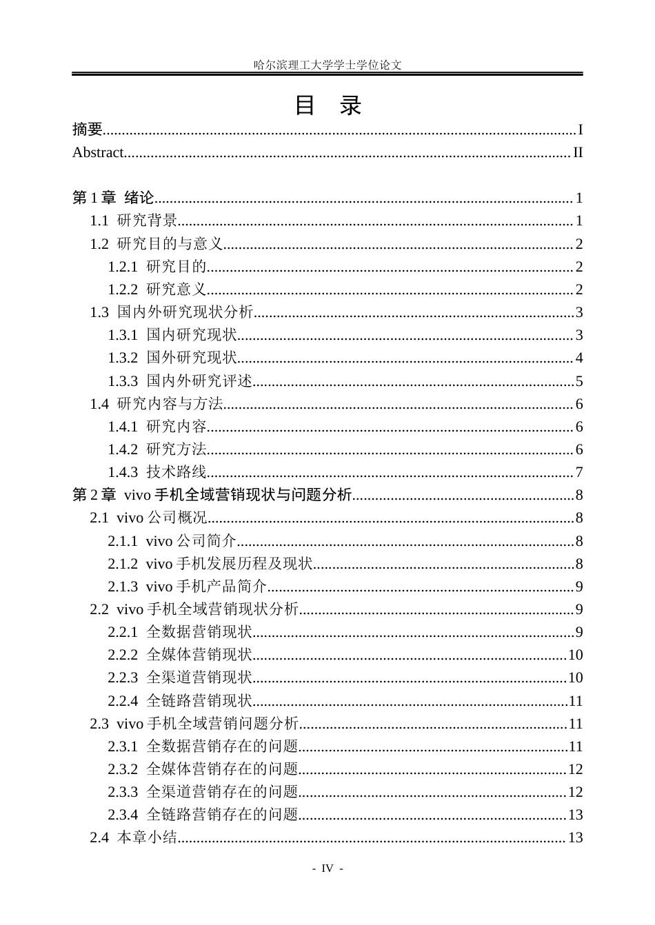 26年WP市场营销 vivo手机全域营销策略研究5.37-AI14.26(46205字).docx_第4页
