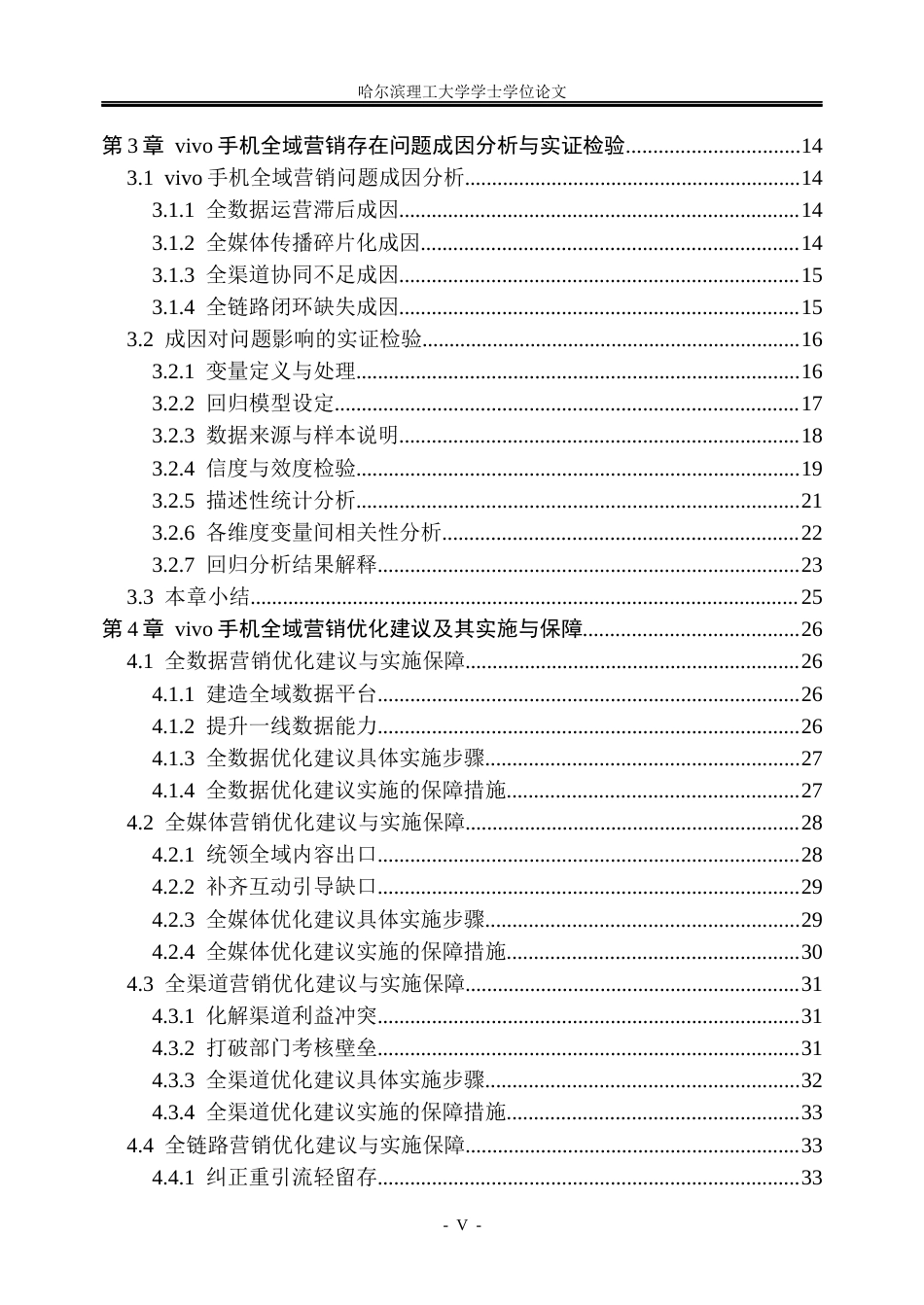 26年WP市场营销 vivo手机全域营销策略研究5.37-AI14.26(46205字).docx_第5页