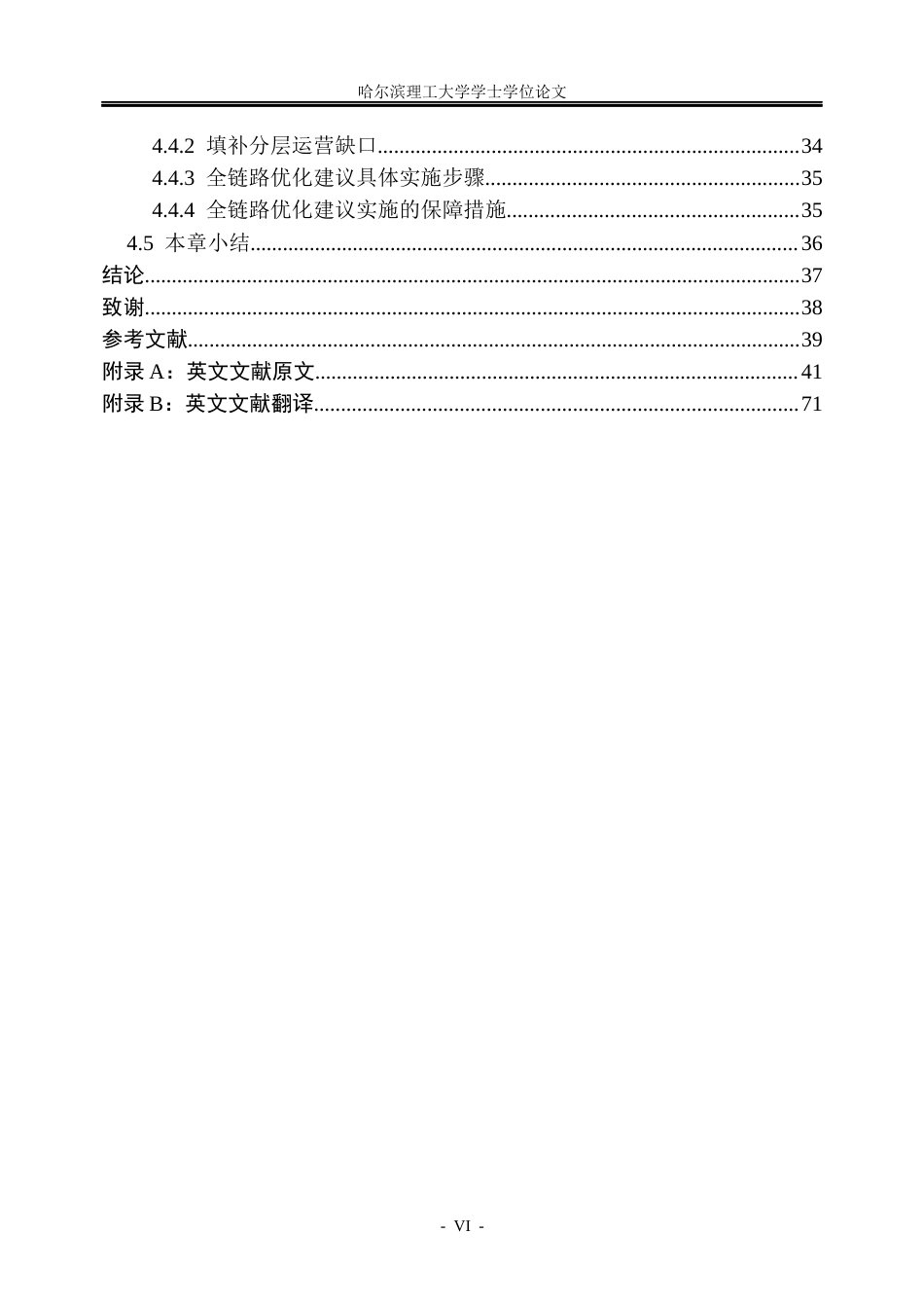 26年WP市场营销 vivo手机全域营销策略研究5.37-AI14.26(46205字).docx_第6页