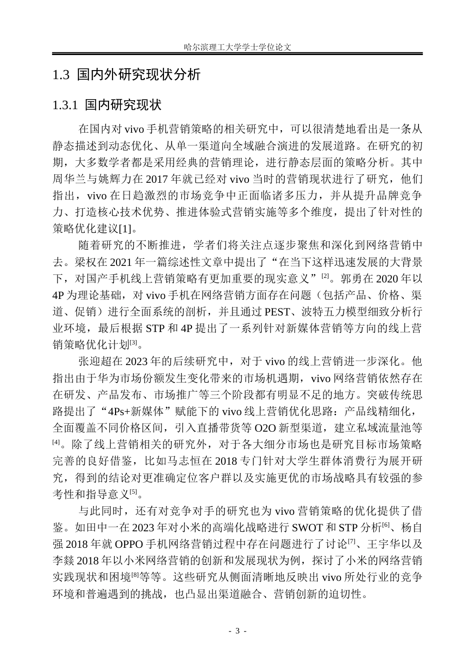 26年WP市场营销 vivo手机全域营销策略研究5.37-AI14.26(46205字).docx_第9页