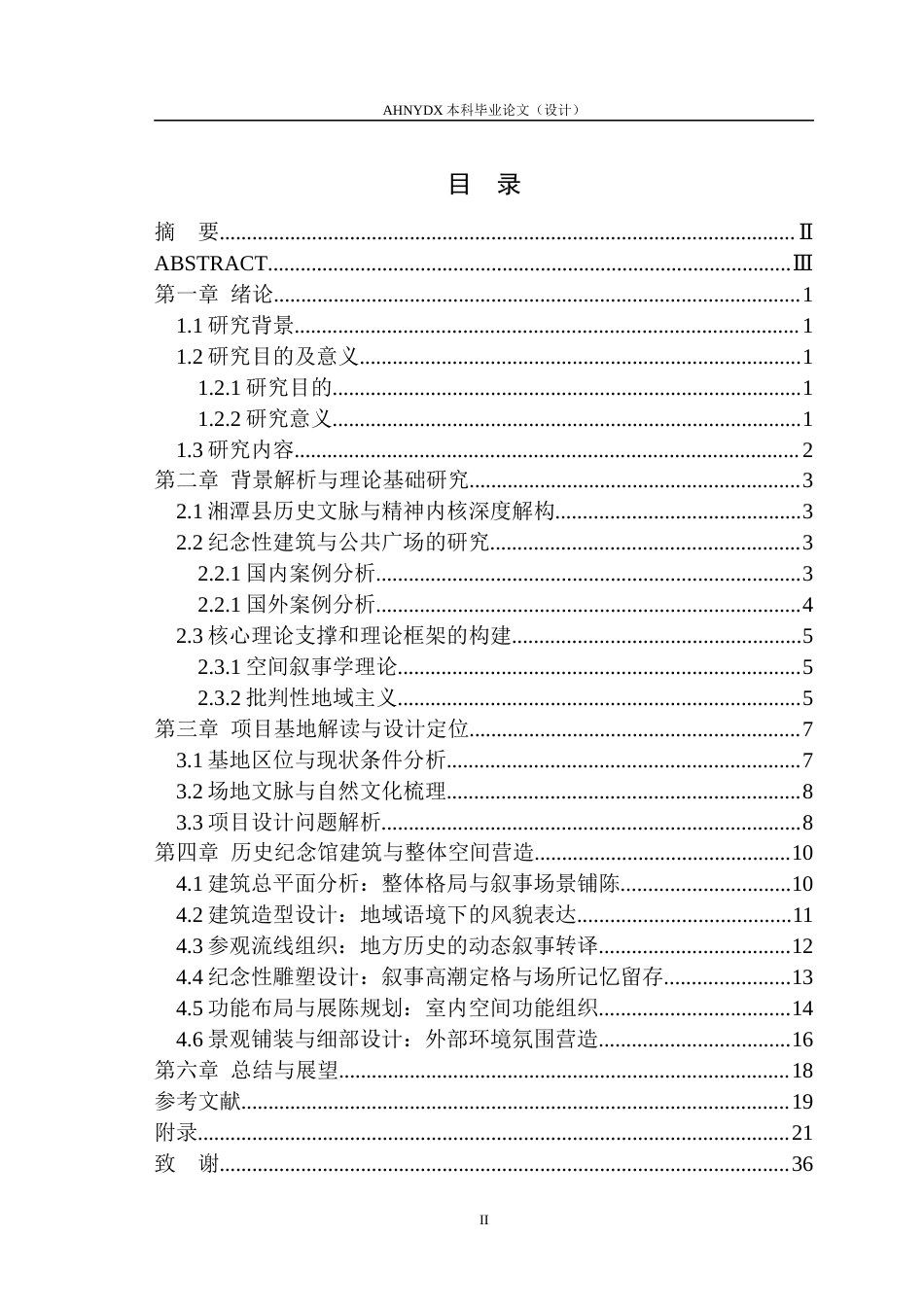 26年WP城乡规划 基于空间叙事理论的纪念性建筑空间营 造设计研究——以湘潭县历史纪念馆为例0.47-AI通过(10100字).docx_第1页