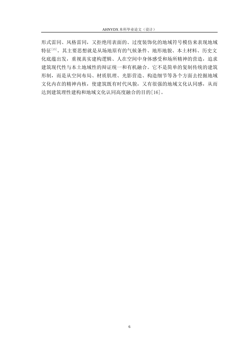26年WP城乡规划 基于空间叙事理论的纪念性建筑空间营 造设计研究——以湘潭县历史纪念馆为例0.47-AI通过(10100字).docx_第10页
