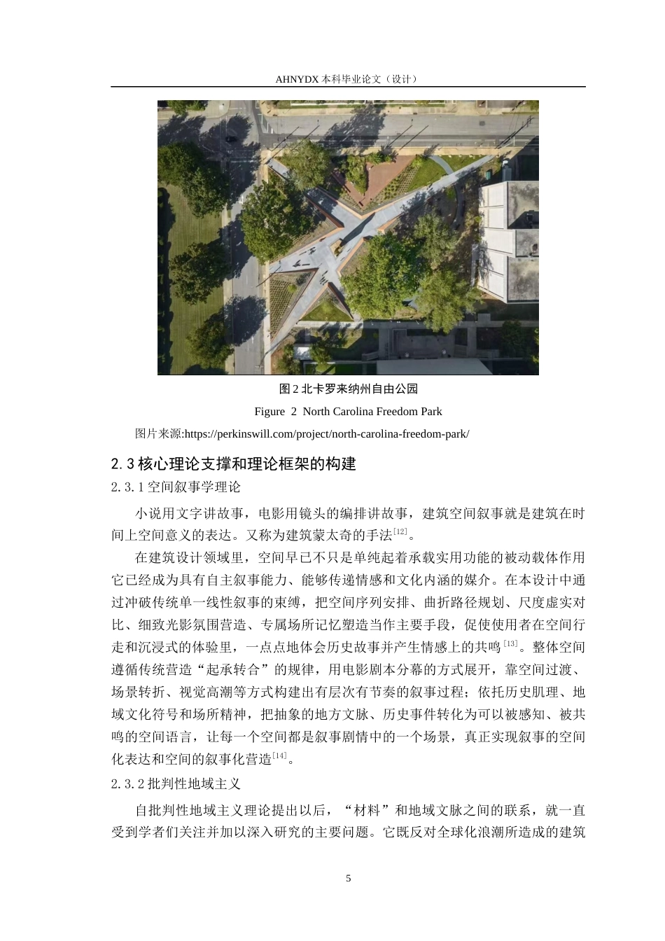 26年WP城乡规划 基于空间叙事理论的纪念性建筑空间营 造设计研究——以湘潭县历史纪念馆为例0.47-AI通过(10100字).docx_第9页