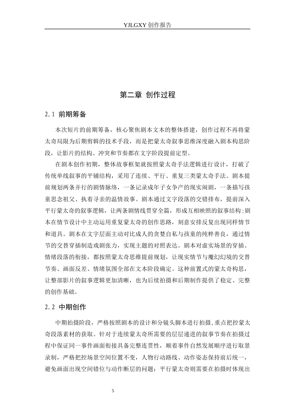 26年WP影视技术 毕业作品《寻妄》中蒙太奇对叙事的推动作用-AI(11895字).docx_第8页