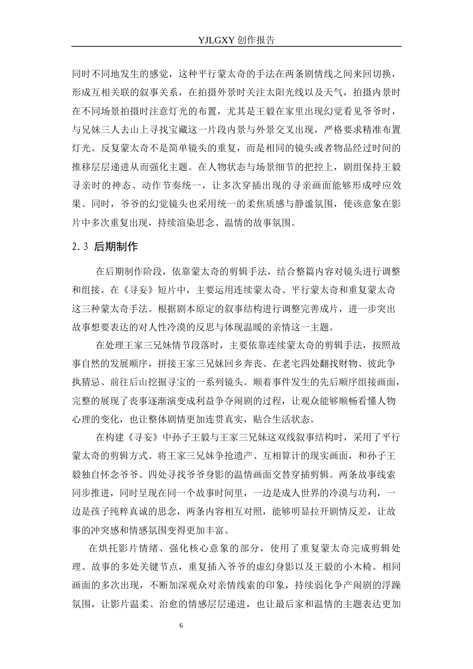 26年WP影视技术 毕业作品《寻妄》中蒙太奇对叙事的推动作用-AI(11895字).docx_第9页