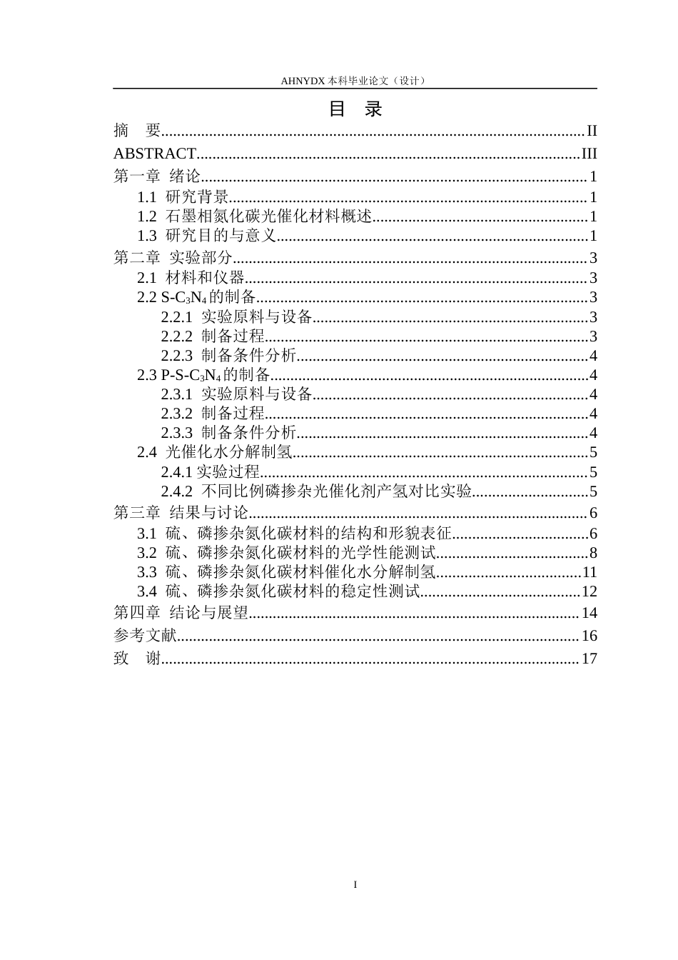 26年WP应用化学 S、P共掺杂C3N4光催化剂的制备及其光解水产氢气性能研究10.9-AI通过_1(11943字).docx_第1页