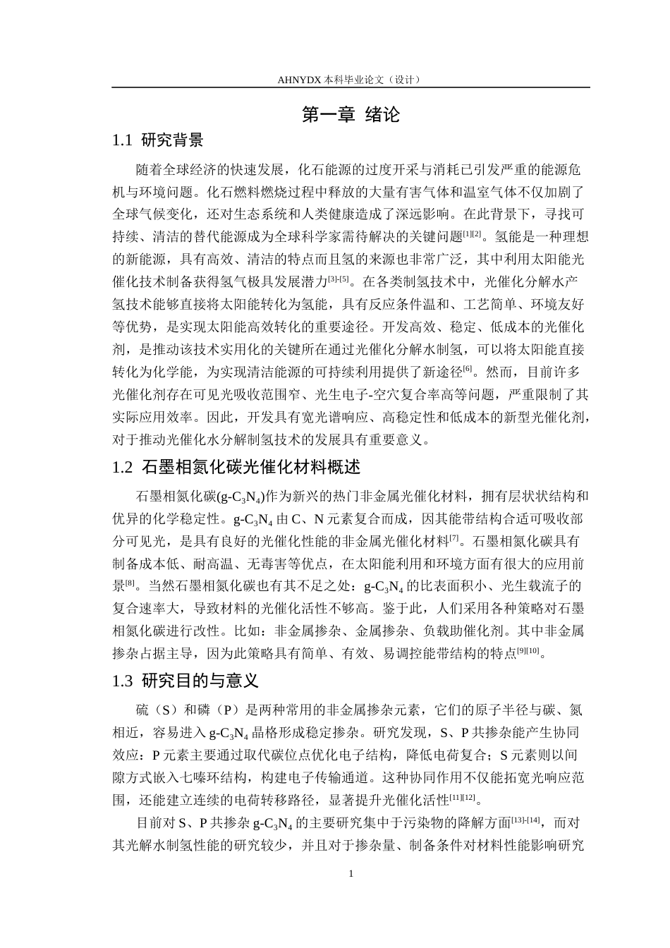 26年WP应用化学 S、P共掺杂C3N4光催化剂的制备及其光解水产氢气性能研究10.9-AI通过_1(11943字).docx_第4页