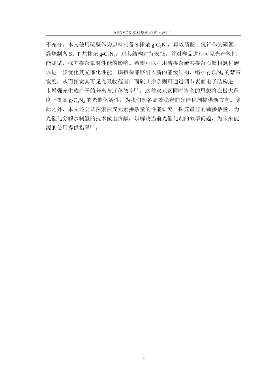 26年WP应用化学 S、P共掺杂C3N4光催化剂的制备及其光解水产氢气性能研究10.9-AI通过_1(11943字).docx_第5页