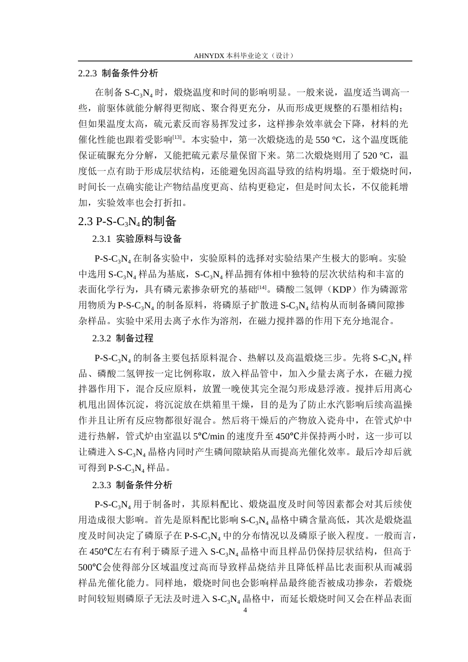 26年WP应用化学 S、P共掺杂C3N4光催化剂的制备及其光解水产氢气性能研究10.9-AI通过_1(11943字).docx_第7页