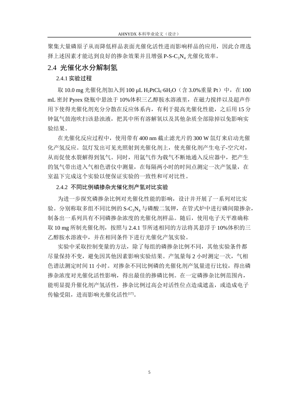 26年WP应用化学 S、P共掺杂C3N4光催化剂的制备及其光解水产氢气性能研究10.9-AI通过_1(11943字).docx_第8页