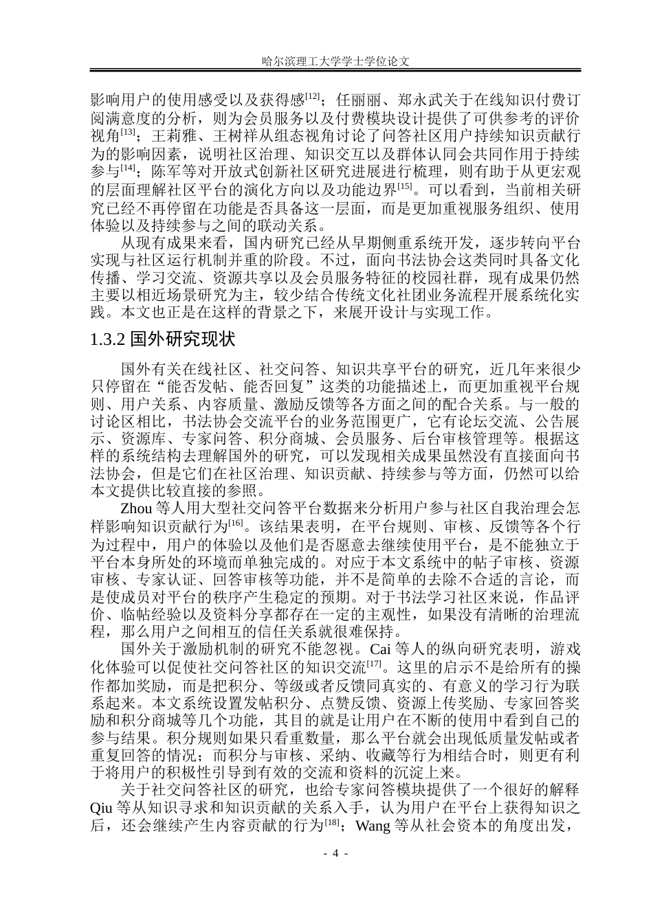 26年WP软件工程 基于Spring Boot的书法协会交流平台设计与实现5.22-AI25.82.doc_第10页