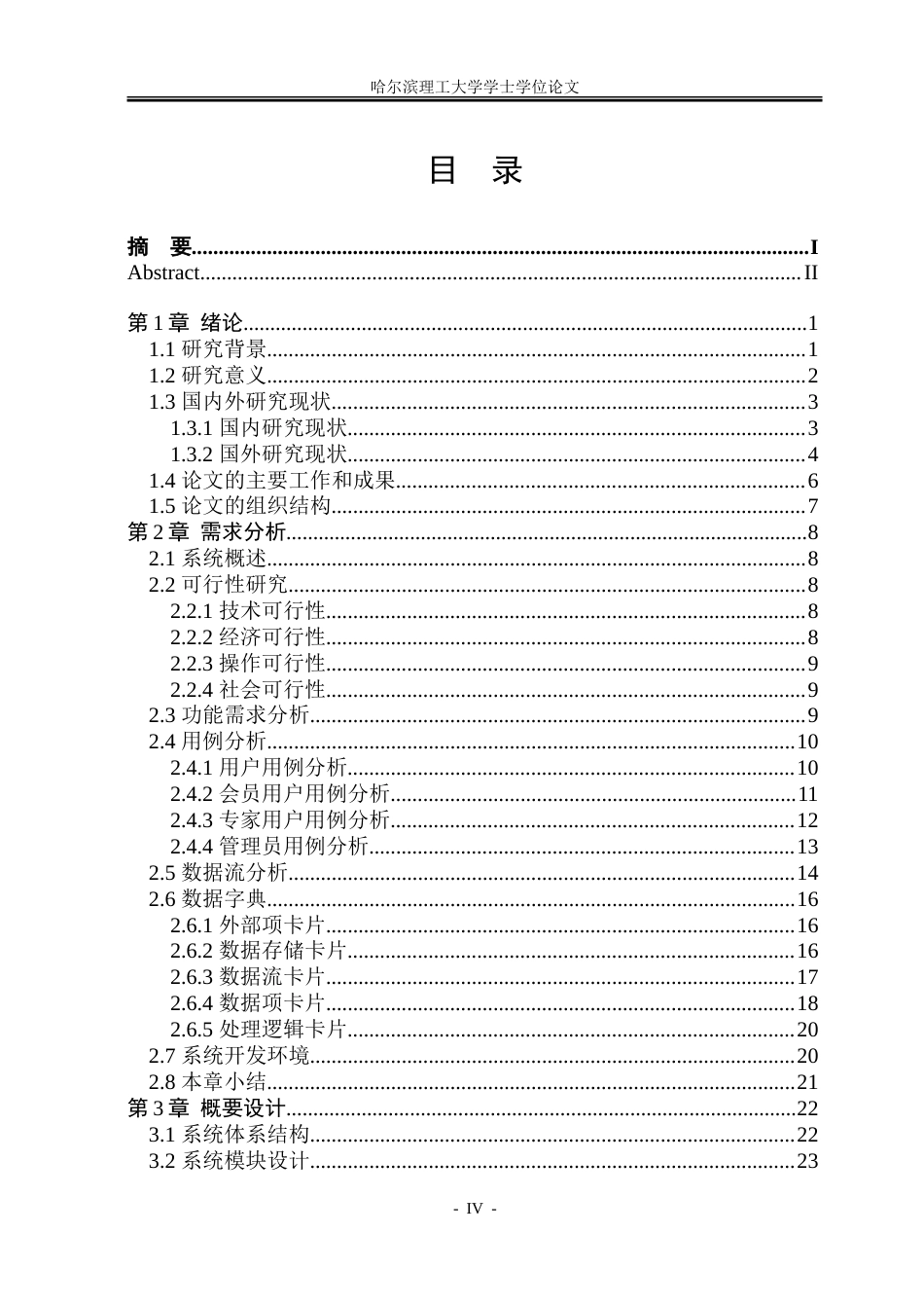 26年WP软件工程 基于Spring Boot的书法协会交流平台设计与实现5.22-AI25.82.doc_第4页