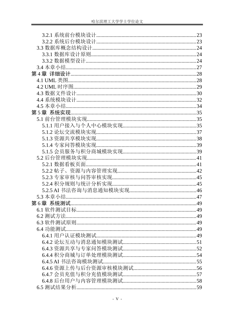 26年WP软件工程 基于Spring Boot的书法协会交流平台设计与实现5.22-AI25.82.doc_第5页